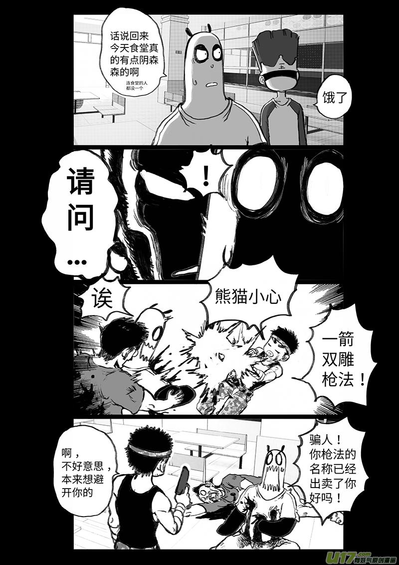 《熊猫手札》多格-第67札 第2页