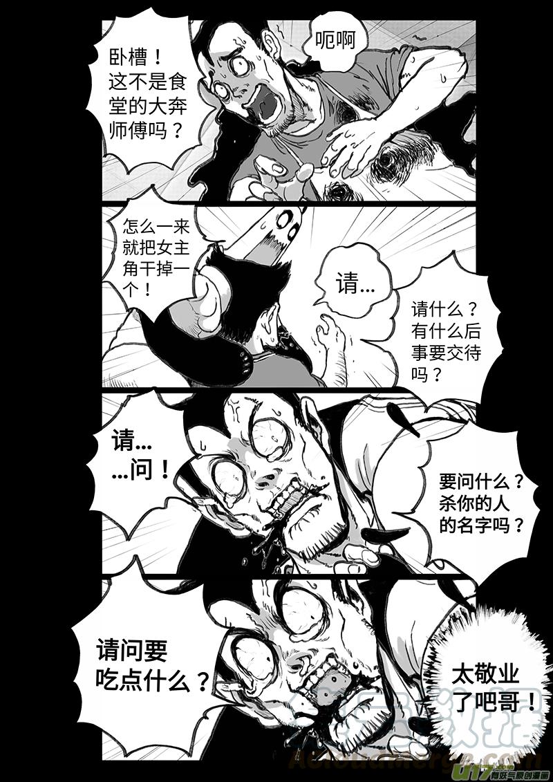 《熊猫手札》多格-第67札 第3页