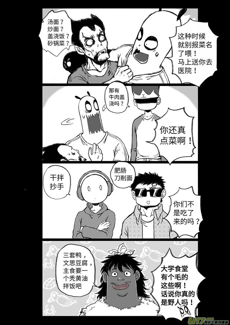 《熊猫手札》多格-第67札 第4页