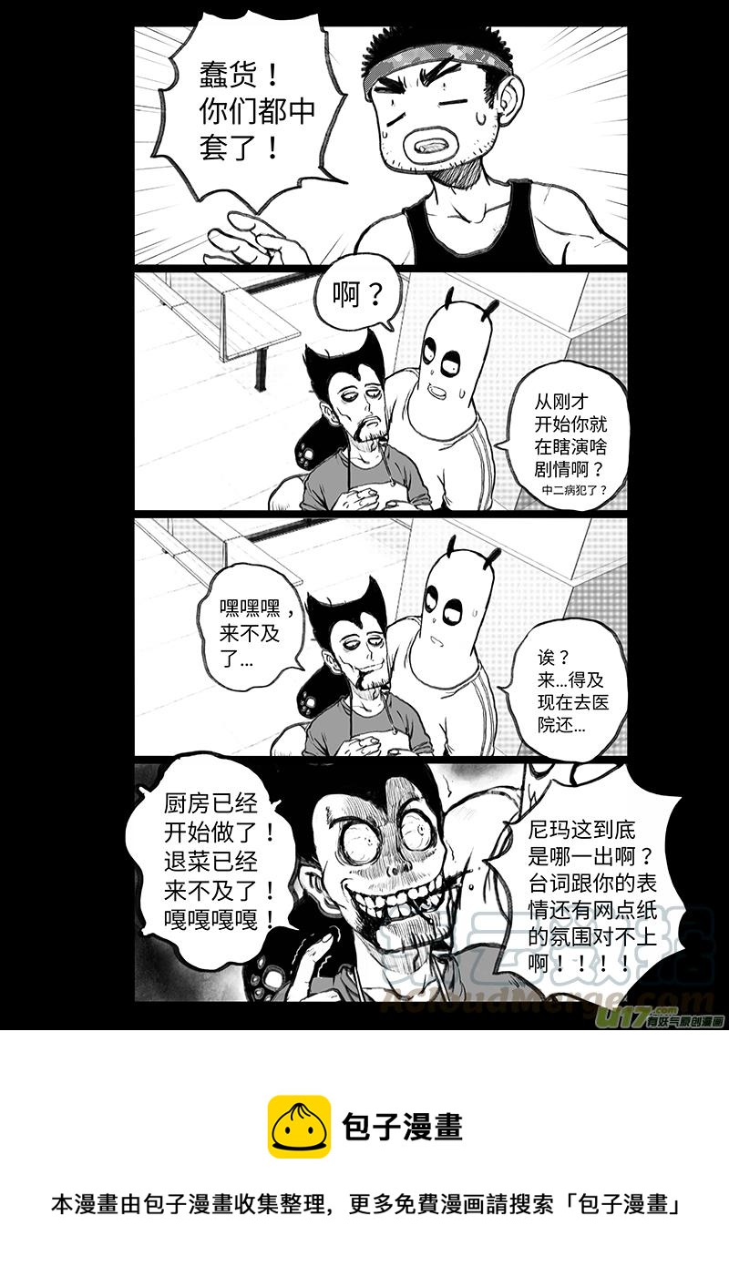 《熊猫手札》多格-第67札 第5页