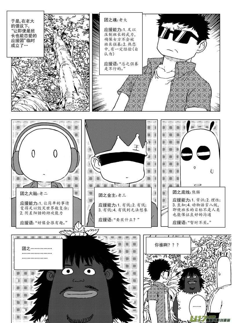 《熊猫手札》多格-第65札 第10页