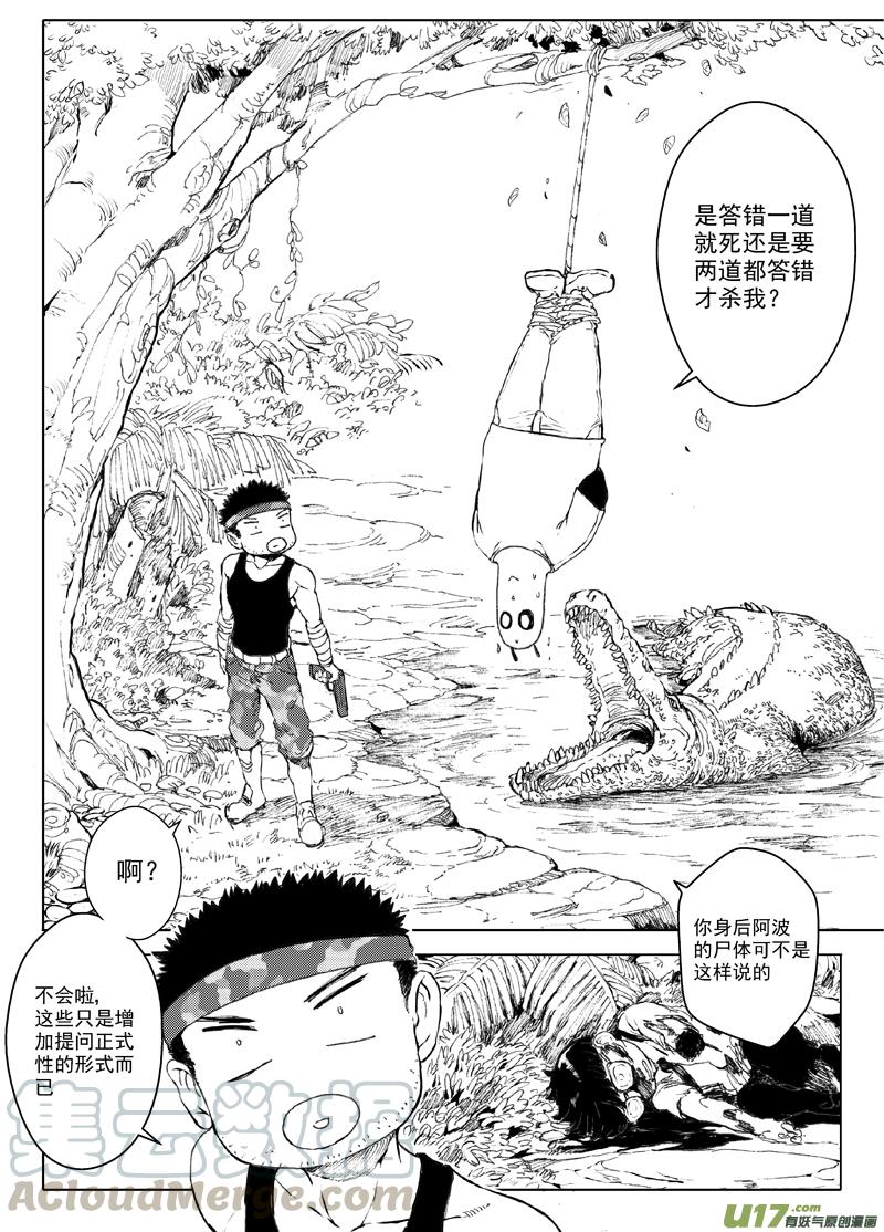 《熊猫手札》多格-第65札 第3页