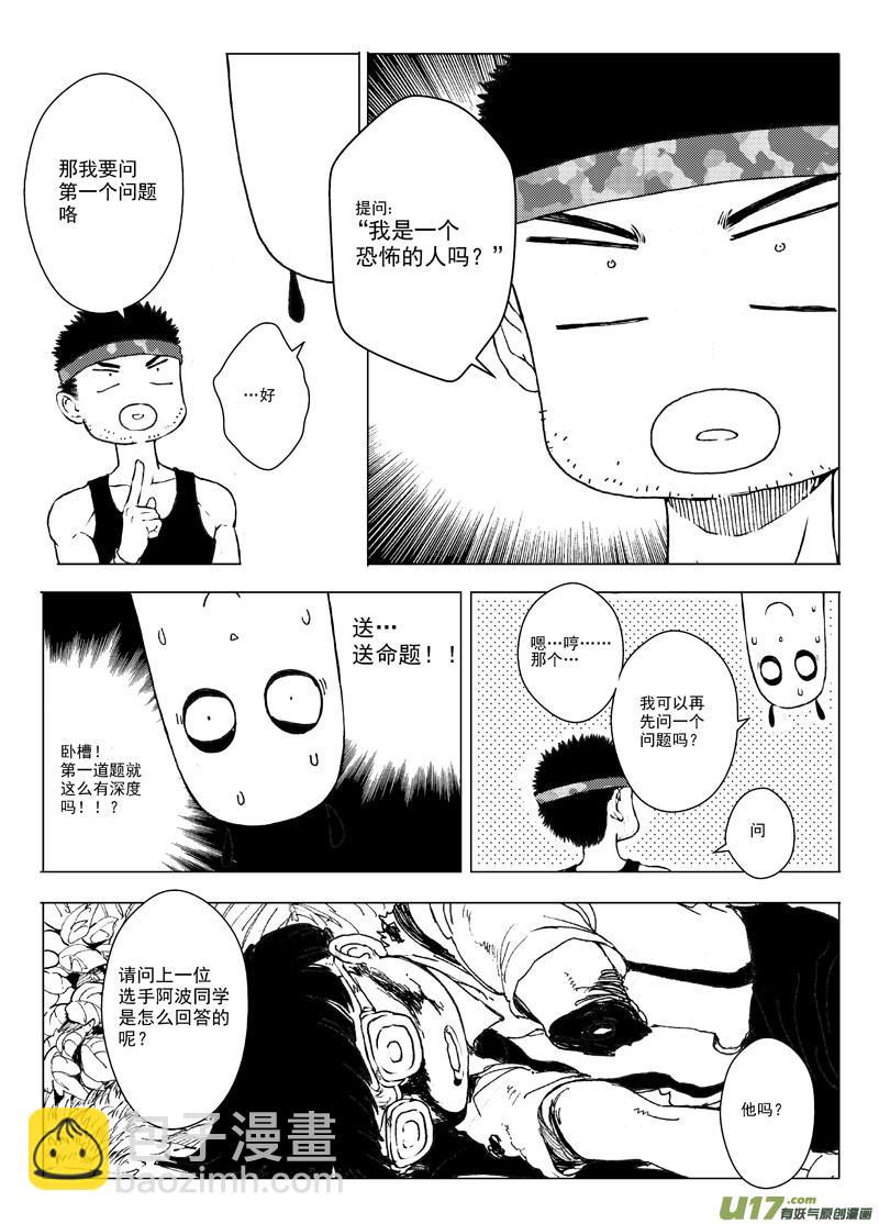 《熊猫手札》多格-第65札 第4页