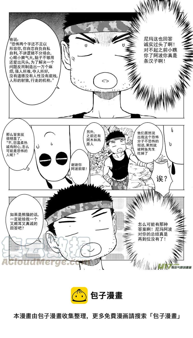 《熊猫手札》多格-第65札 第5页