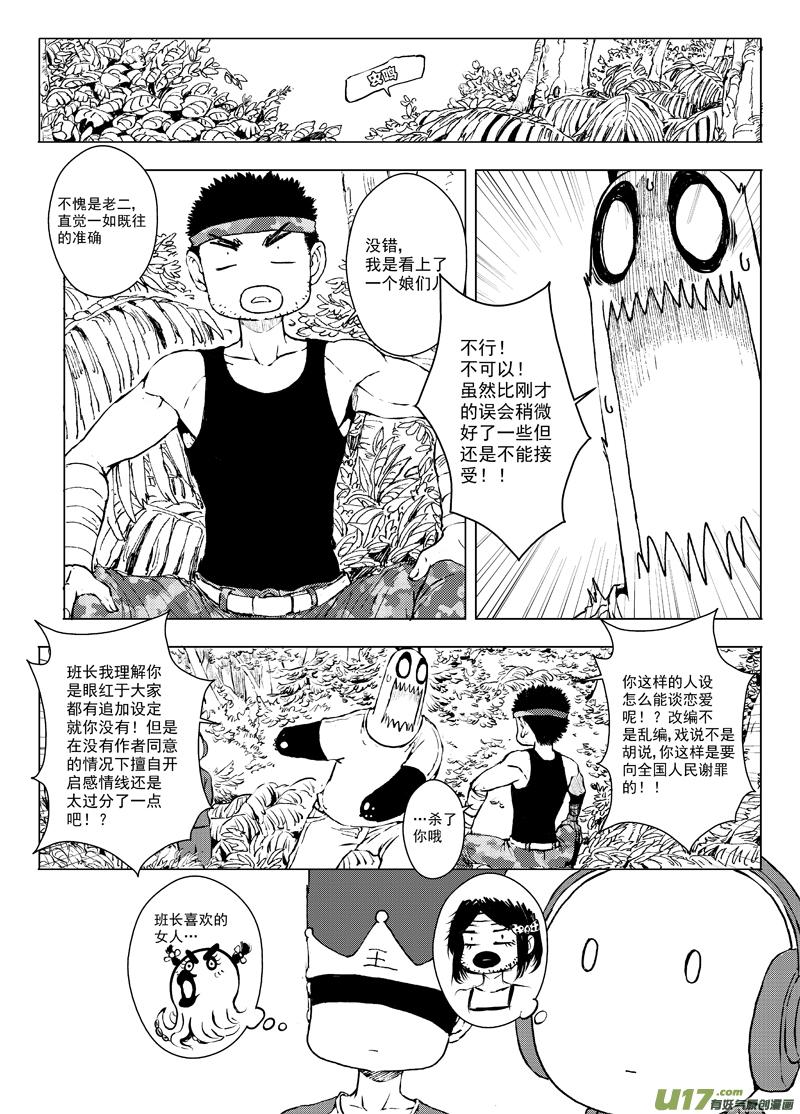 《熊猫手札》多格-第65札 第8页