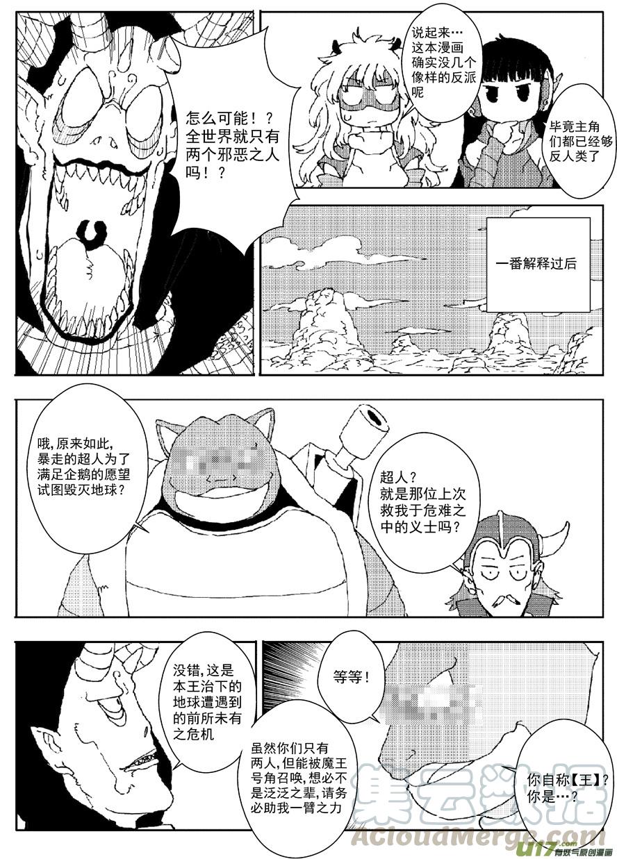 《熊猫手札》多格-第64札 第3页