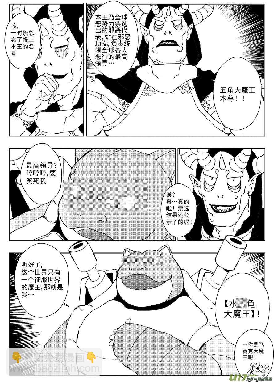 《熊猫手札》多格-第64札 第4页