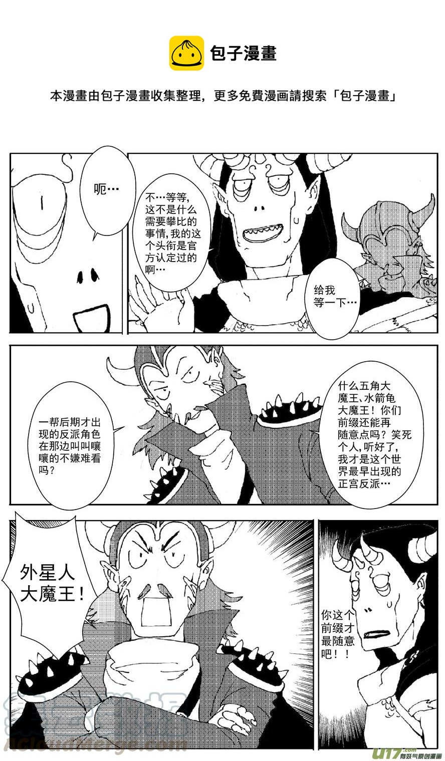 《熊猫手札》多格-第64札 第5页