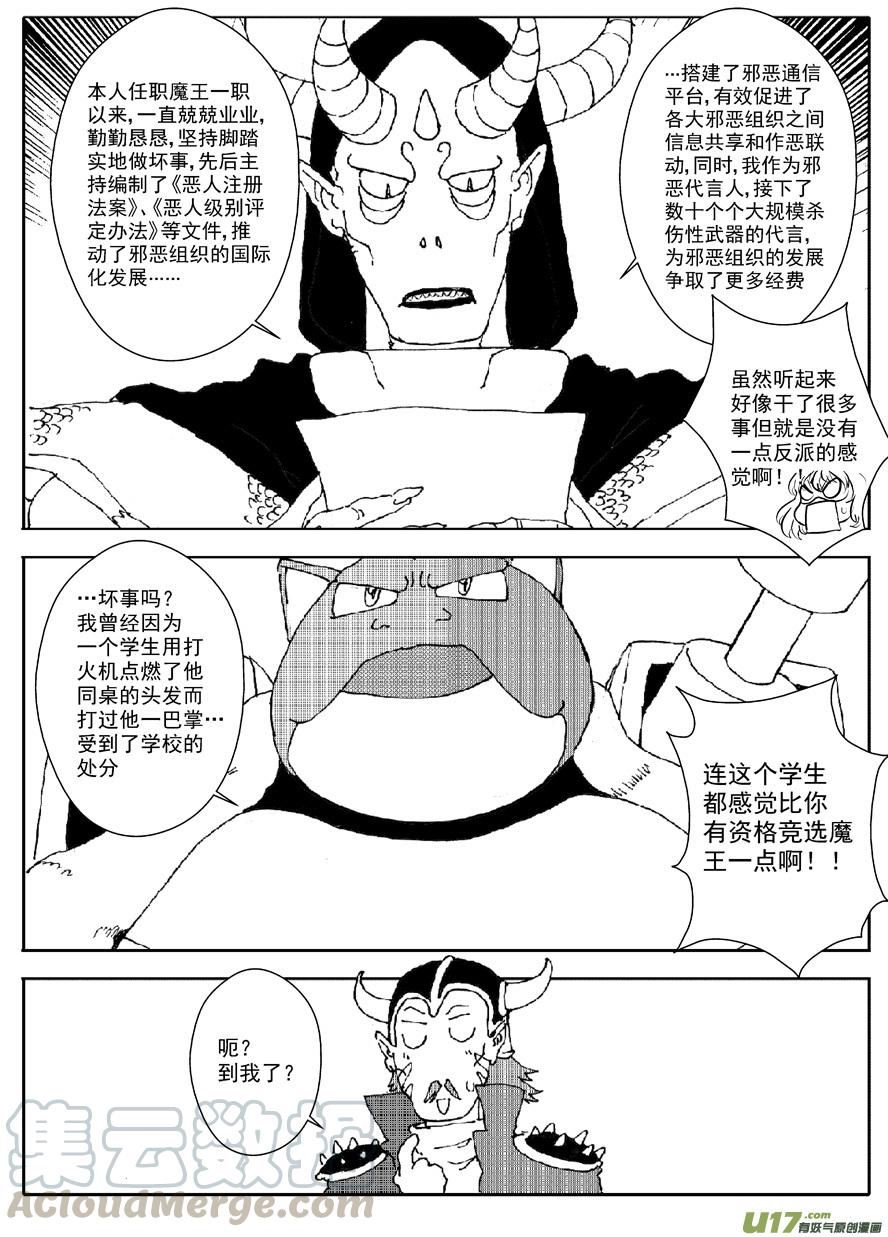 《熊猫手札》多格-第64札 第7页