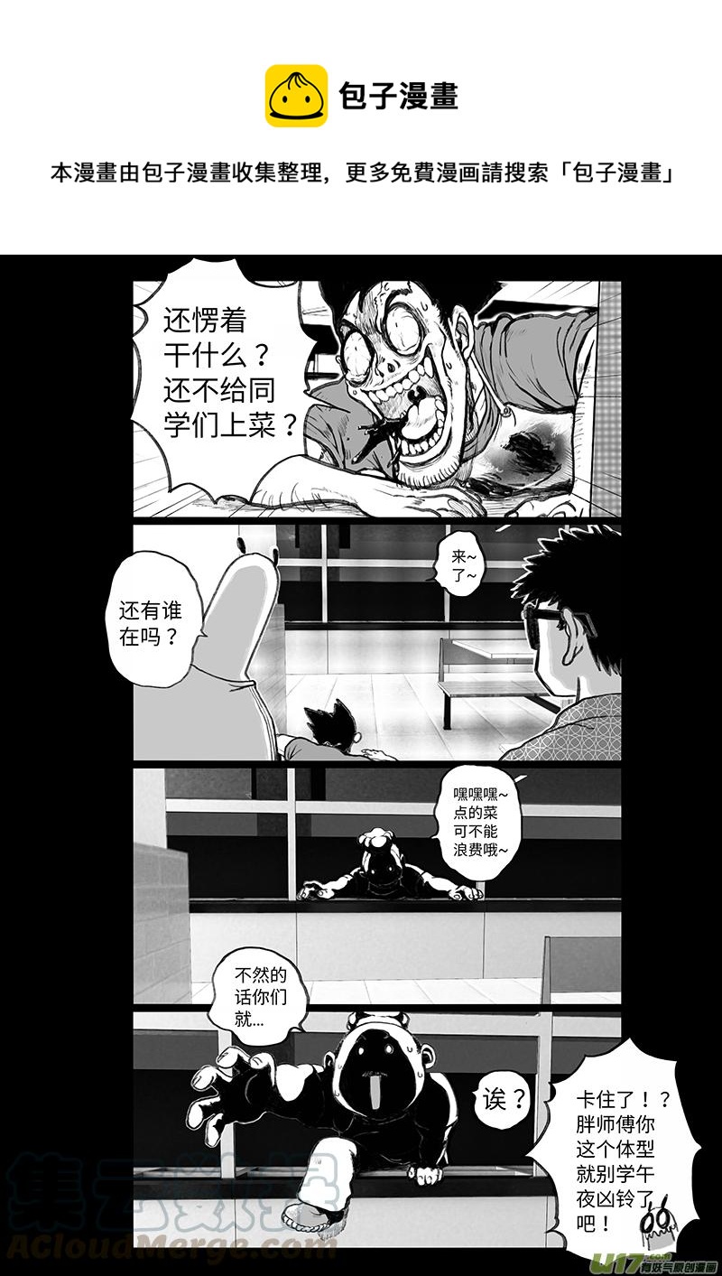 《熊猫手札》多格-第68札 第1页