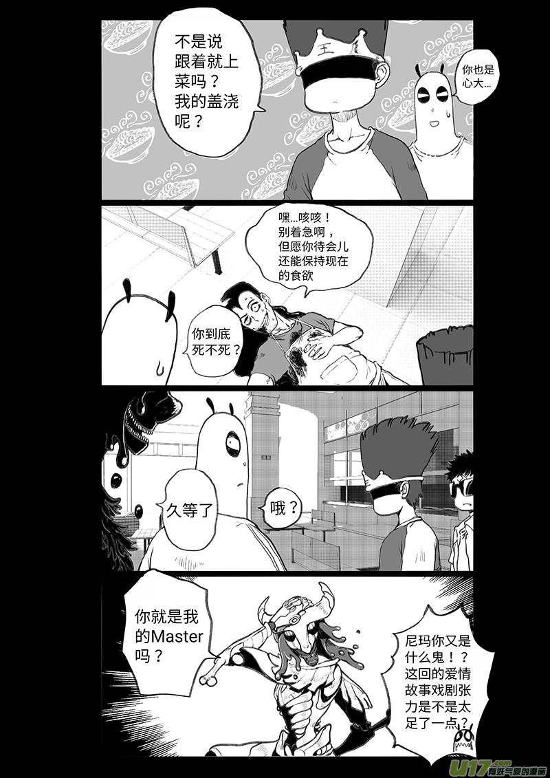 《熊猫手札》多格-第68札 第2页