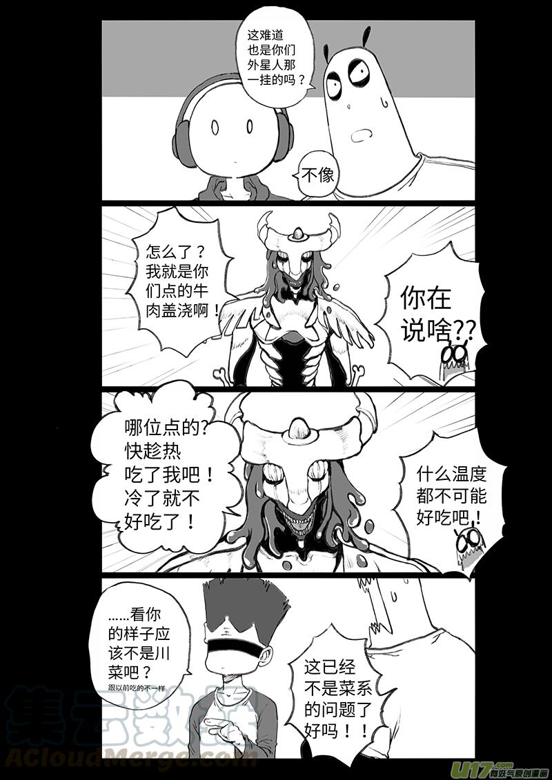 《熊猫手札》多格-第68札 第3页
