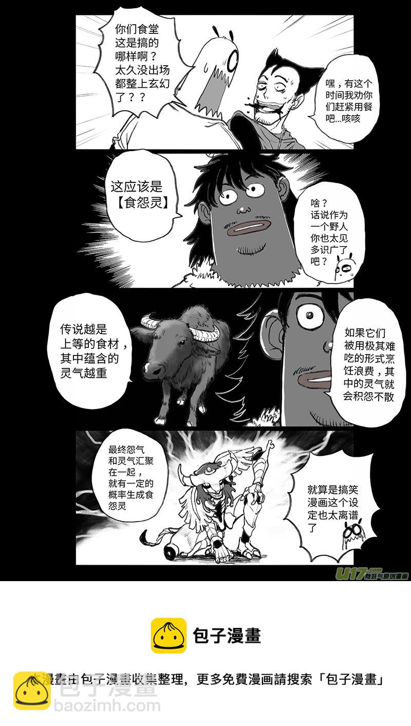 《熊猫手札》多格-第68札 第4页