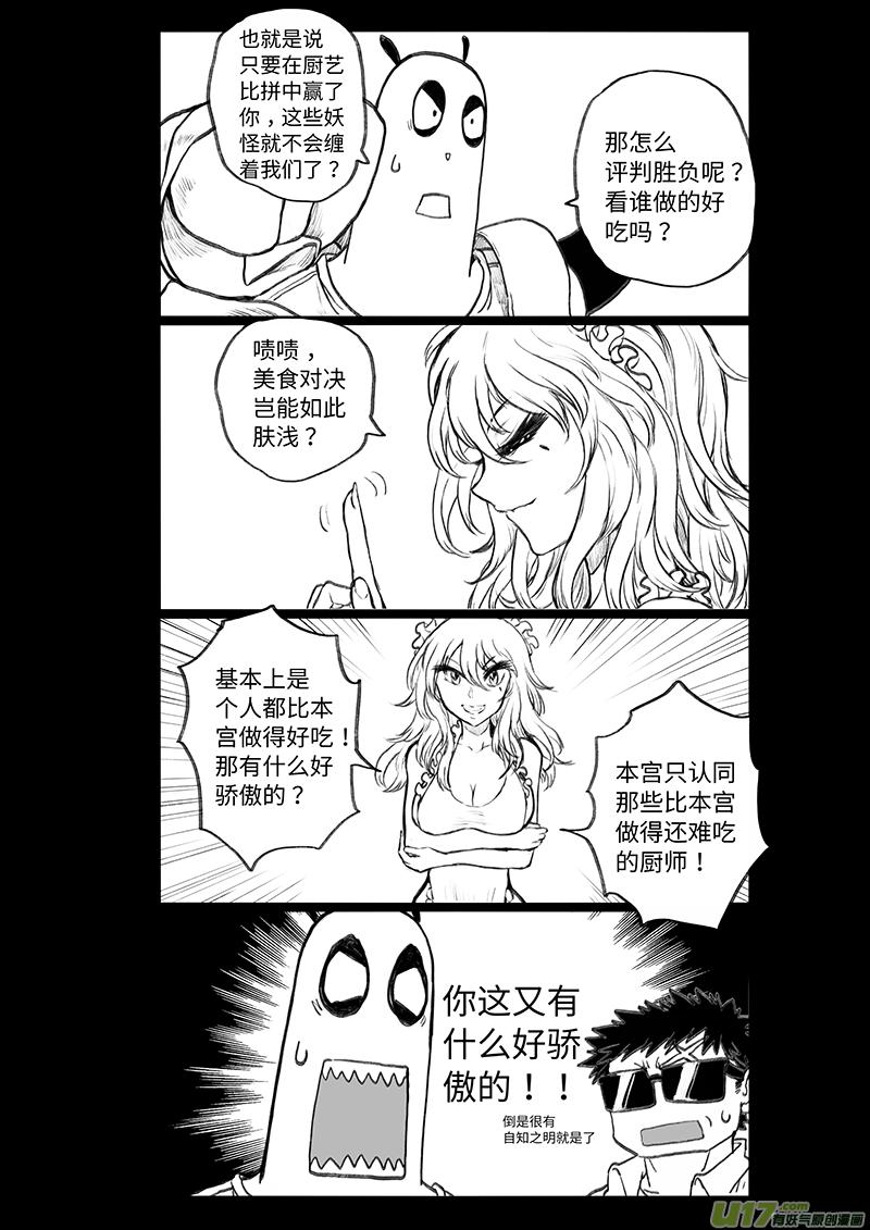 《熊猫手札》多格-第71札 第2页