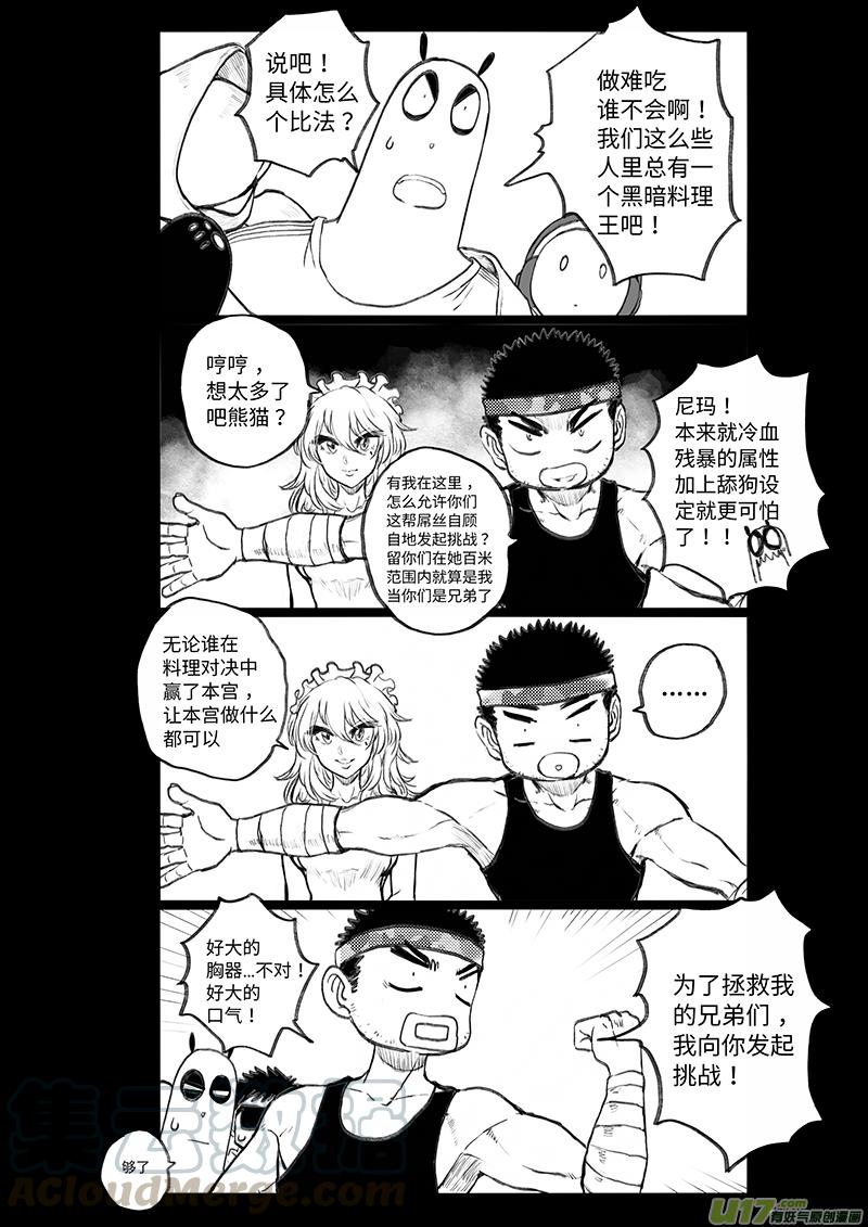 《熊猫手札》多格-第71札 第3页