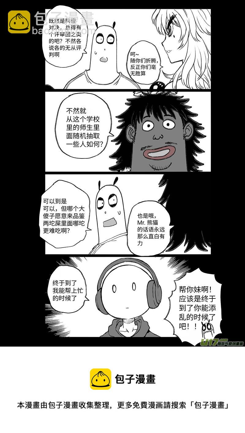 《熊猫手札》多格-第71札 第4页