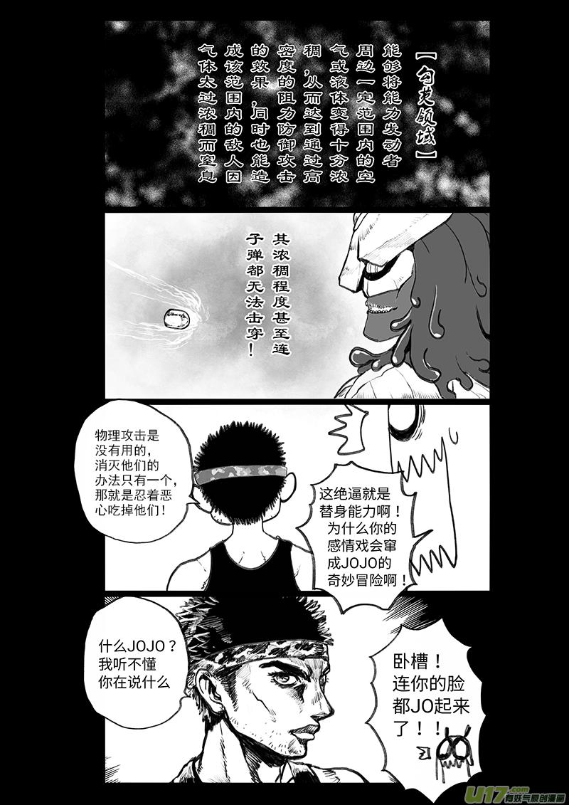 《熊猫手札》多格-第69札 第2页