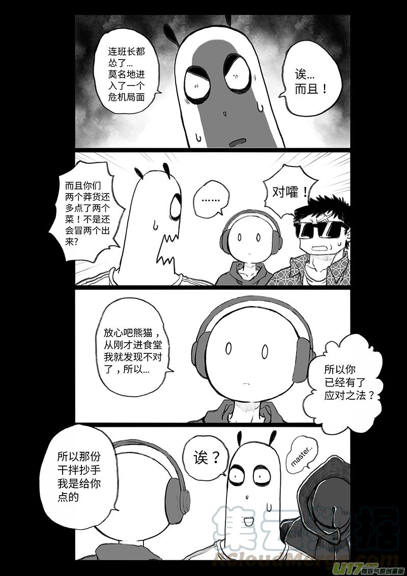 《熊猫手札》多格-第69札 第3页
