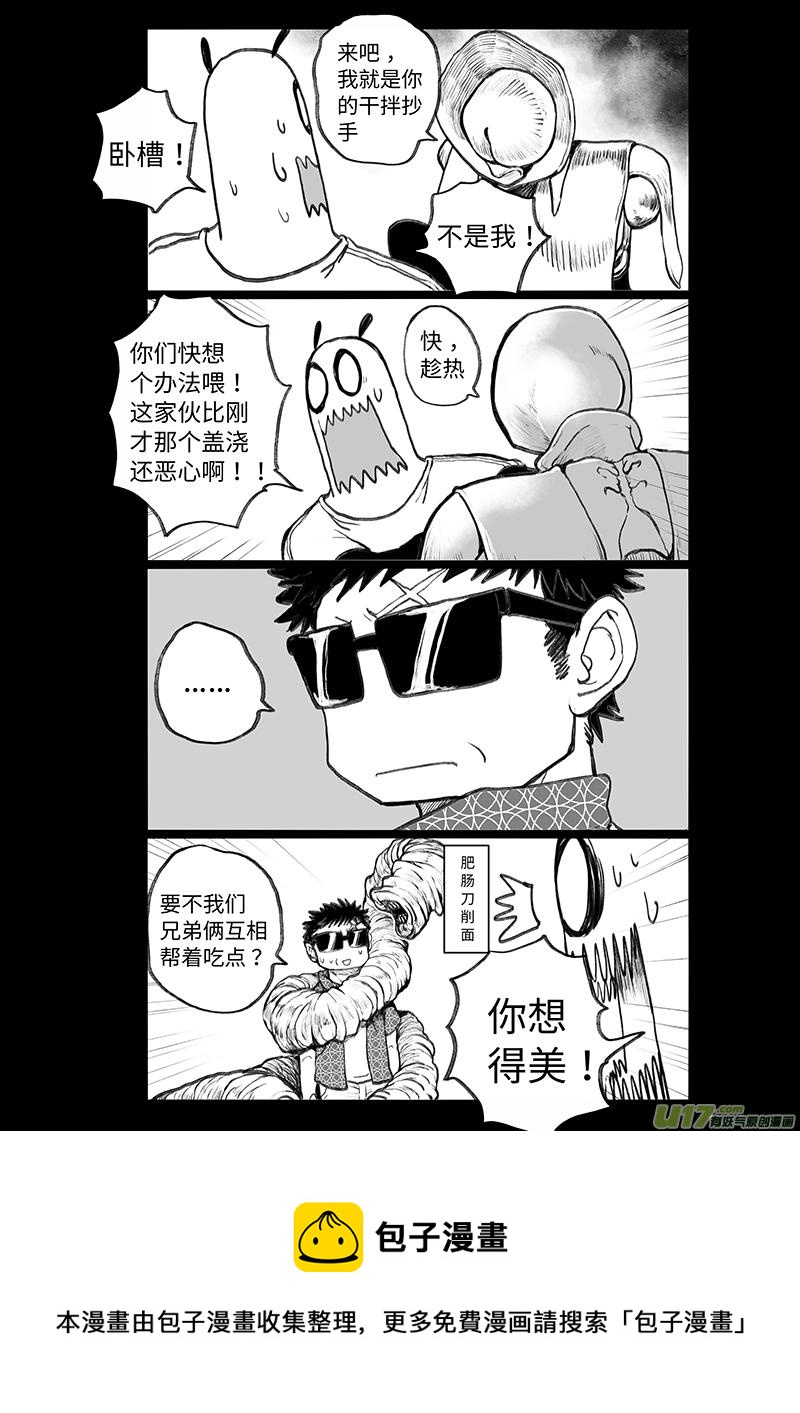 《熊猫手札》多格-第69札 第4页