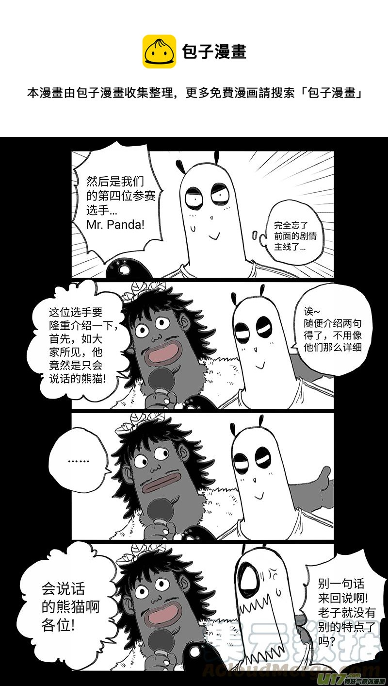 《熊猫手札》四格-第74札 第1页
