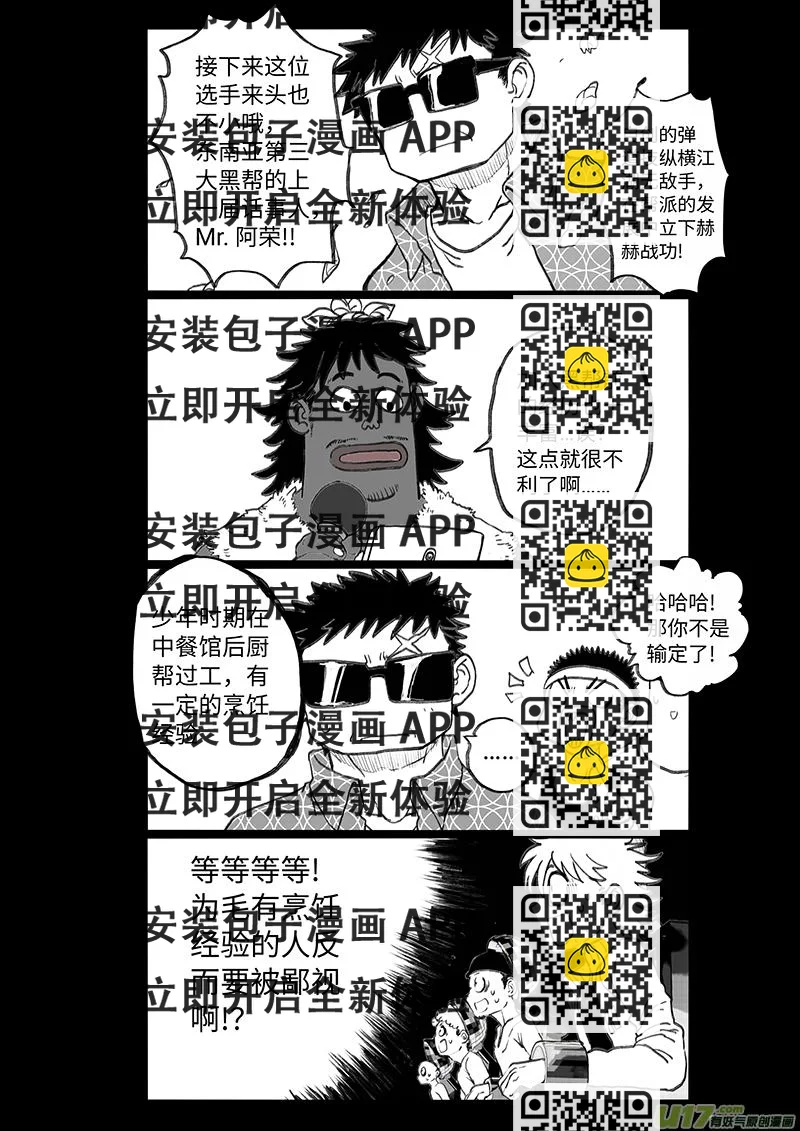 《熊猫手札》四格-第74札 第2页