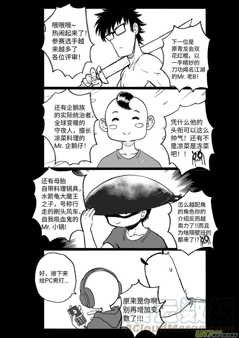 《熊猫手札》四格-第74札 第3页