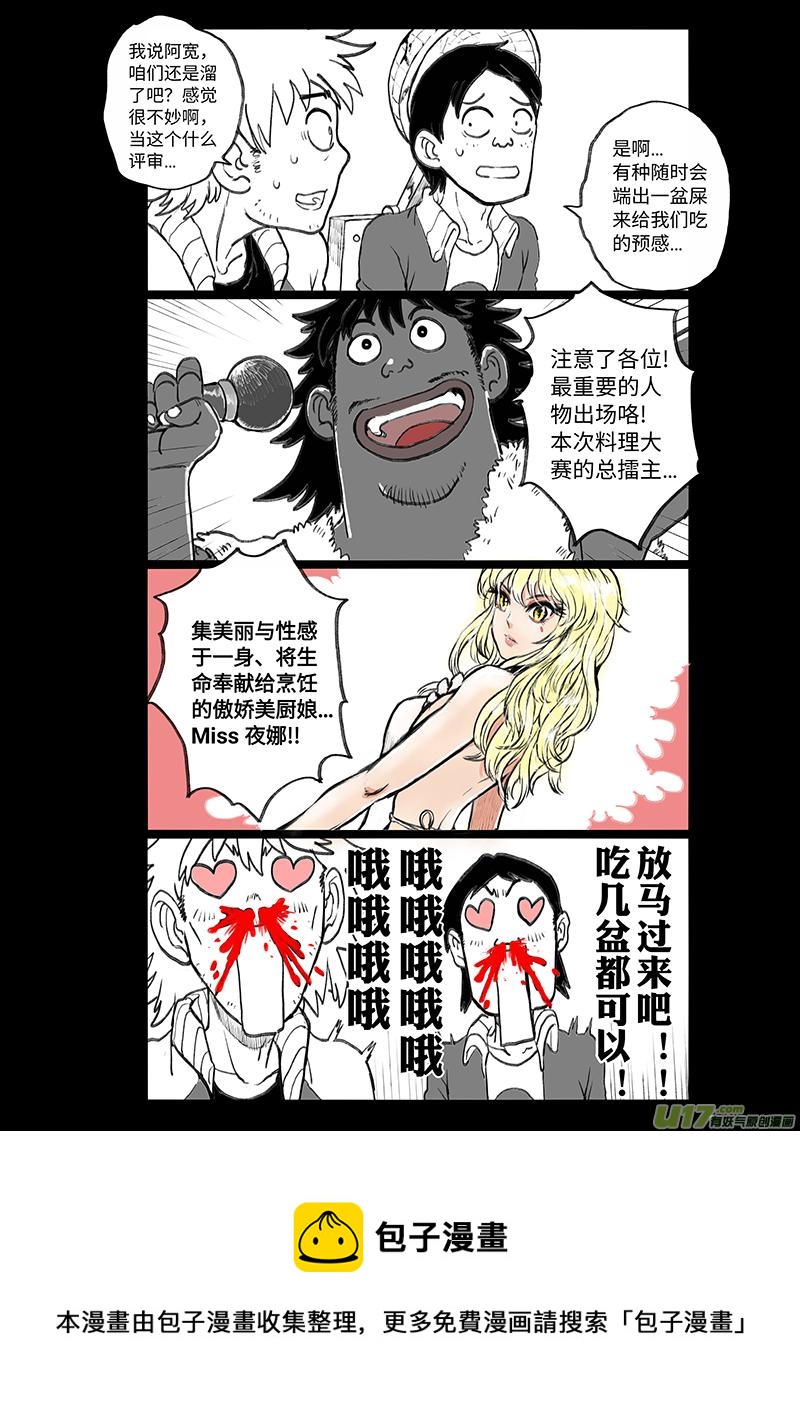 《熊猫手札》四格-第74札 第4页