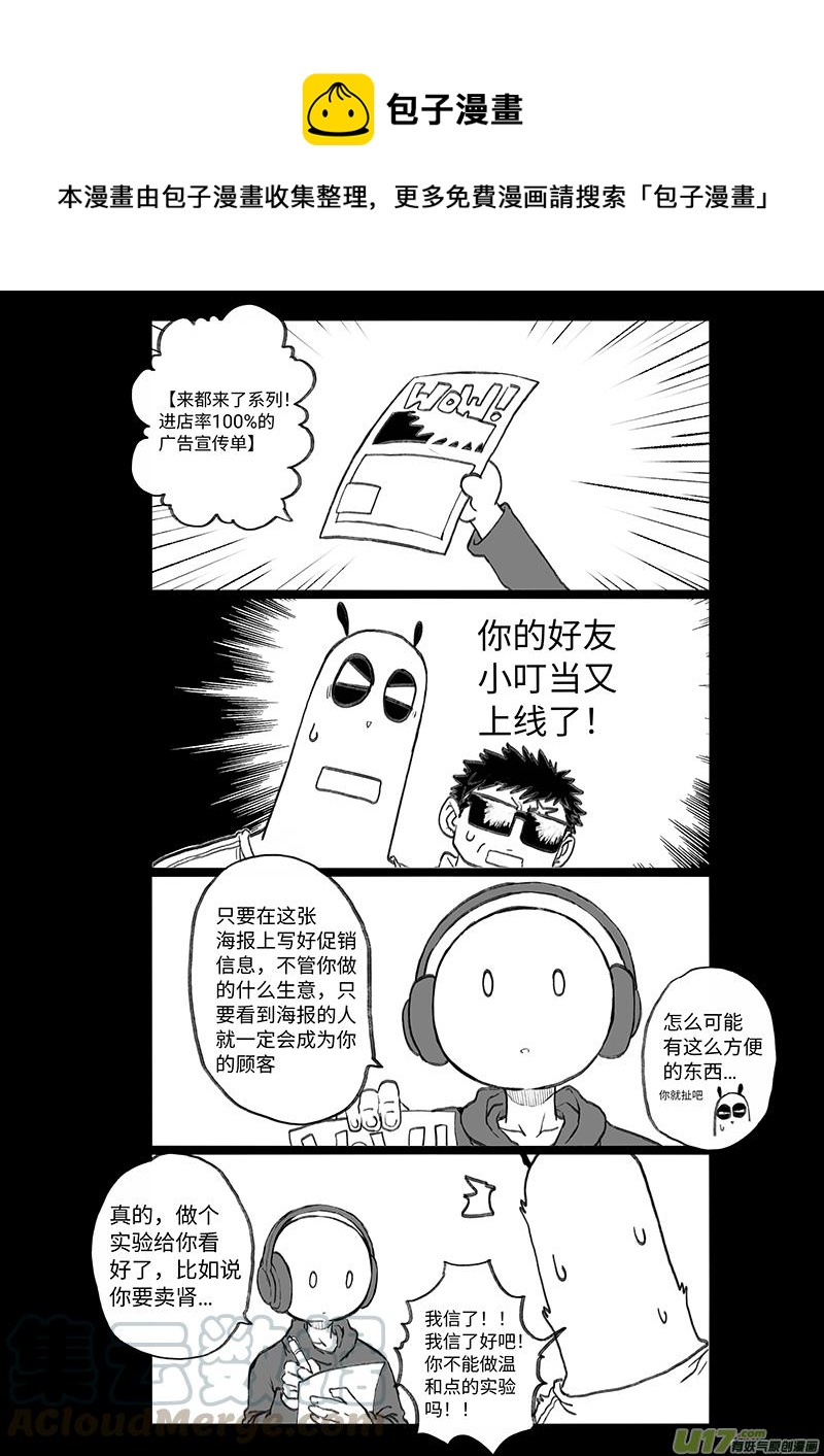 《熊猫手札》多格-第72札 第1页