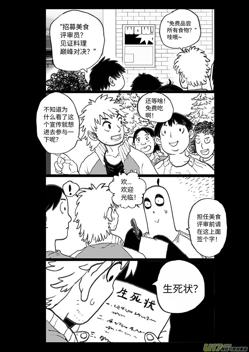《熊猫手札》多格-第72札 第2页