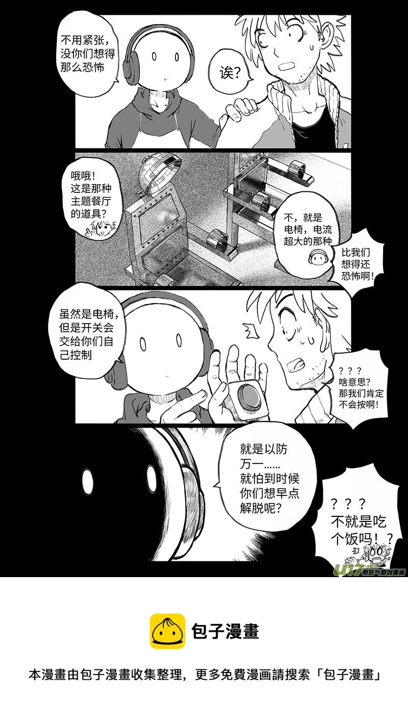 《熊猫手札》多格-第72札 第4页