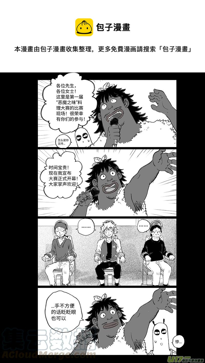 《熊猫手札》四格-第73札 第1页