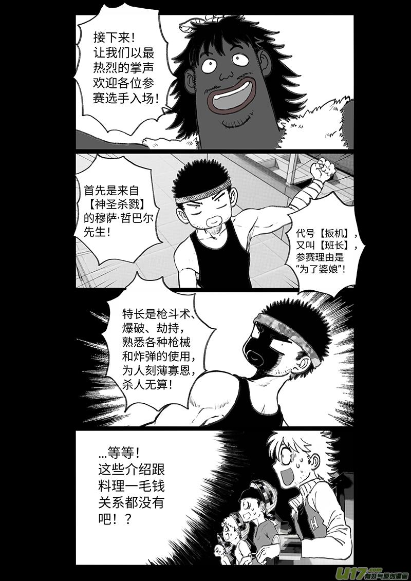 《熊猫手札》四格-第73札 第2页