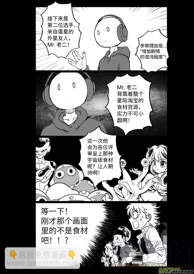 《熊猫手札》四格-第73札 第3页