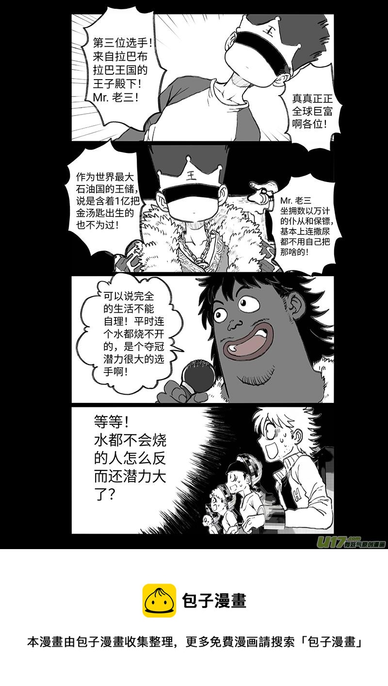 《熊猫手札》四格-第73札 第4页