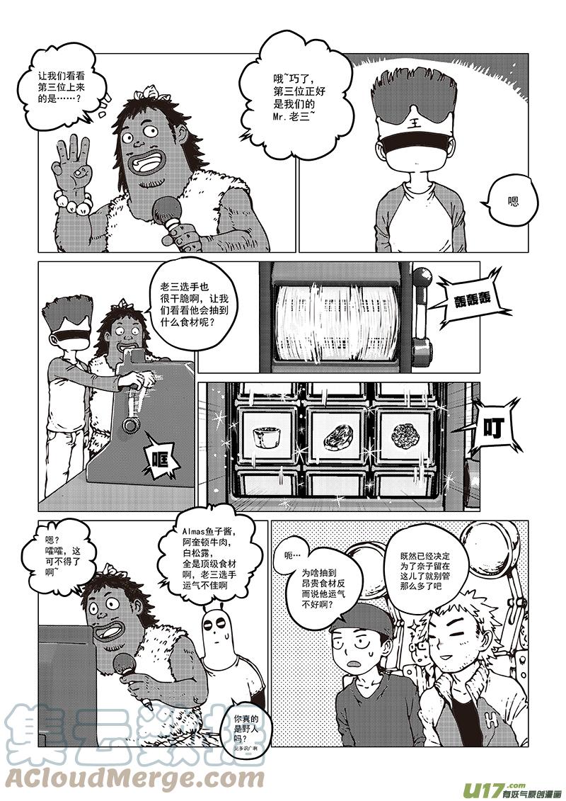 《熊猫手札》多格-第75札 第10页