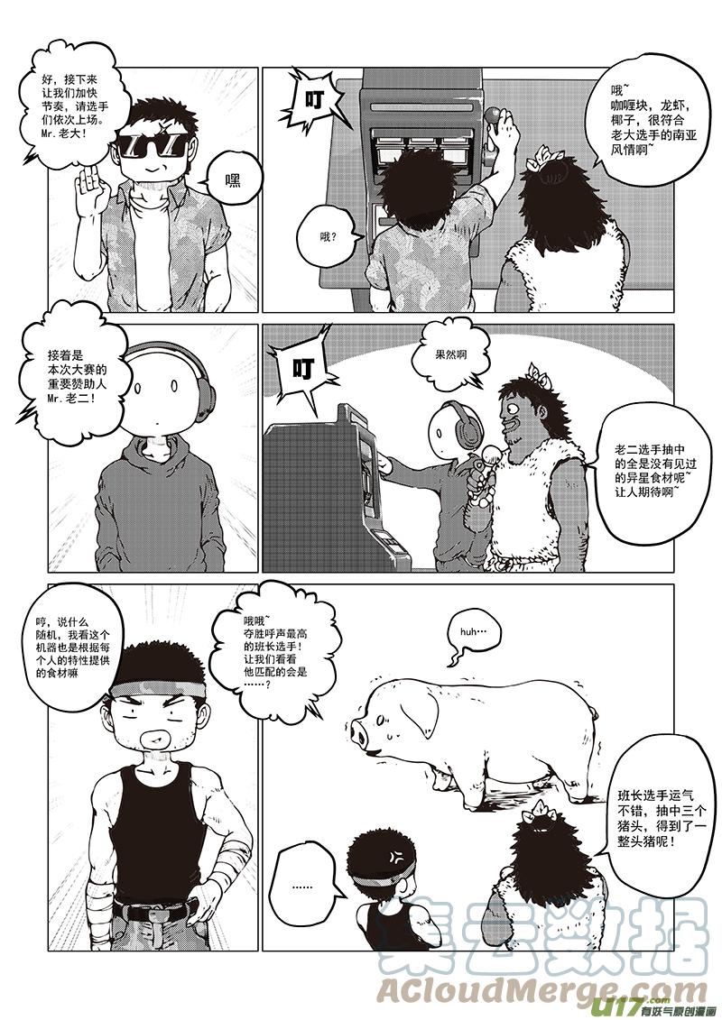 《熊猫手札》多格-第75札 第11页