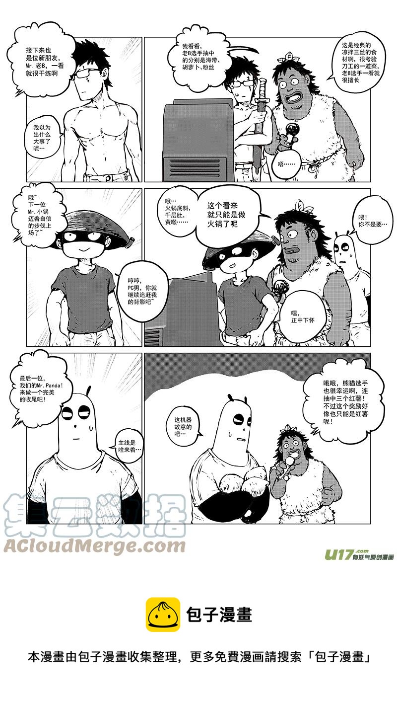 《熊猫手札》多格-第75札 第12页
