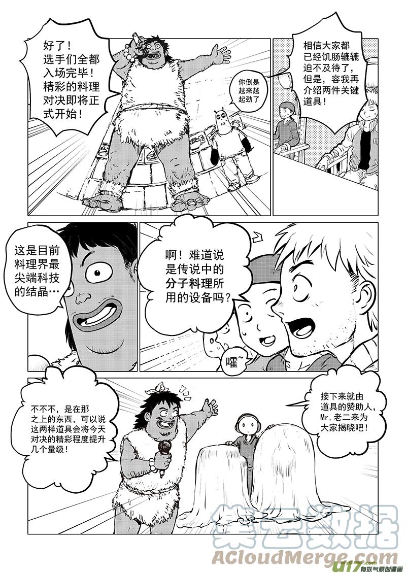 《熊猫手札》多格-第75札 第2页
