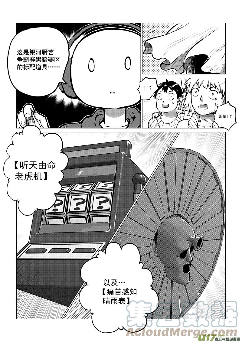 《熊猫手札》多格-第75札 第3页