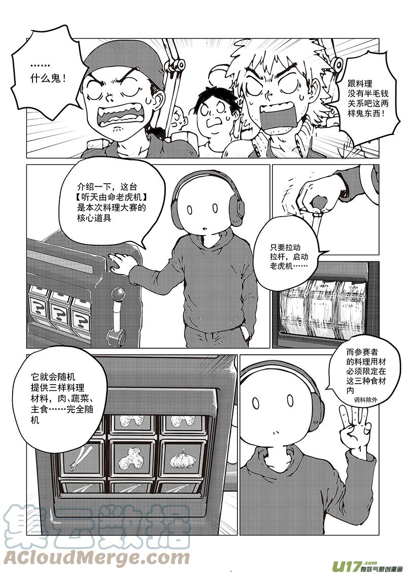 《熊猫手札》多格-第75札 第4页