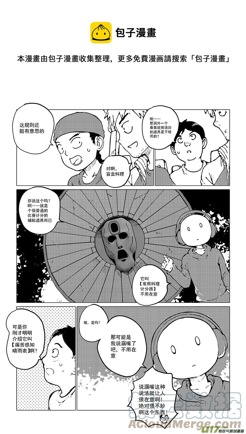 《熊猫手札》多格-第75札 第5页