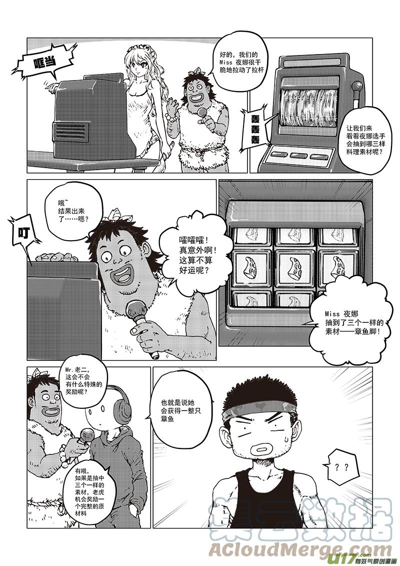 《熊猫手札》多格-第75札 第7页