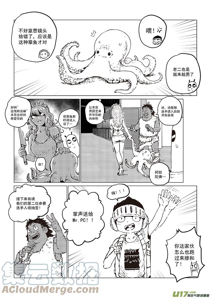 《熊猫手札》多格-第75札 第8页