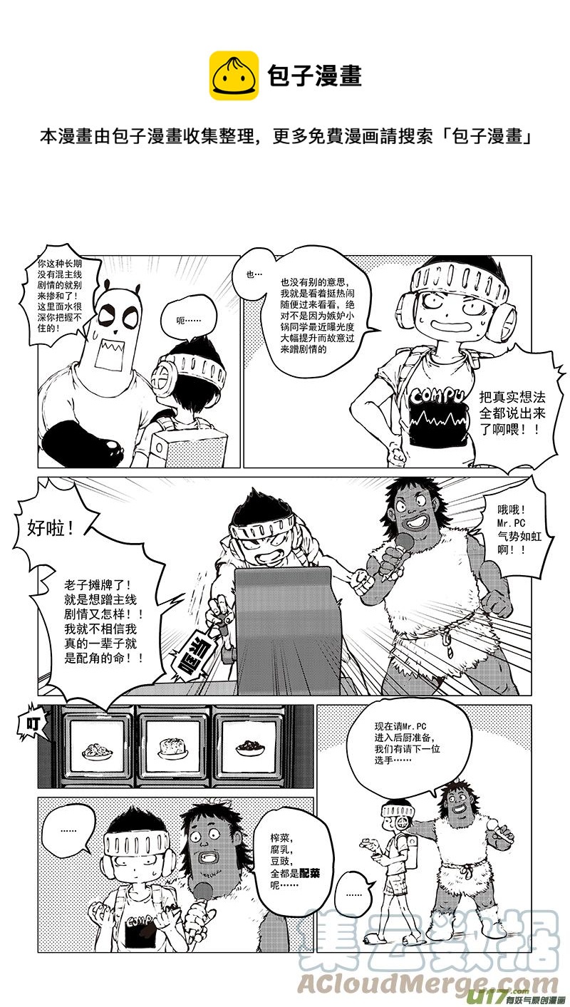 《熊猫手札》多格-第75札 第9页