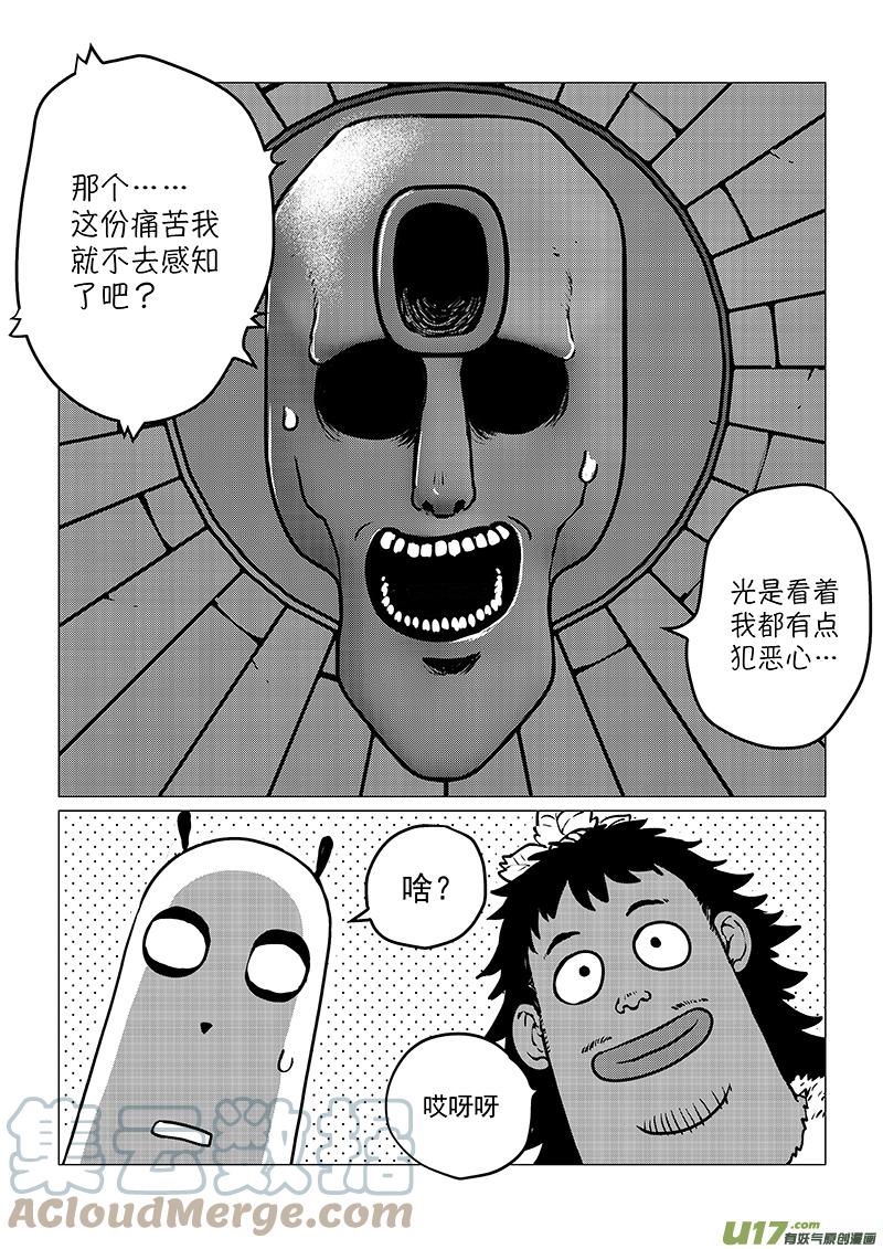 《熊猫手札》多格-第76札 第10页