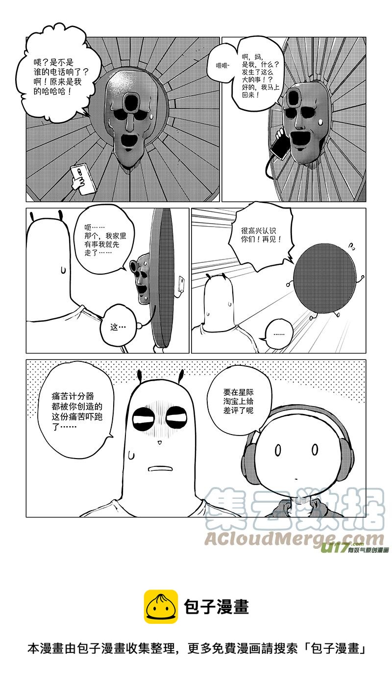《熊猫手札》多格-第76札 第11页