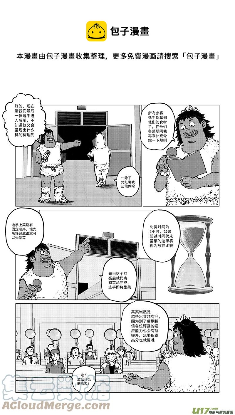 《熊猫手札》多格-第76札 第1页