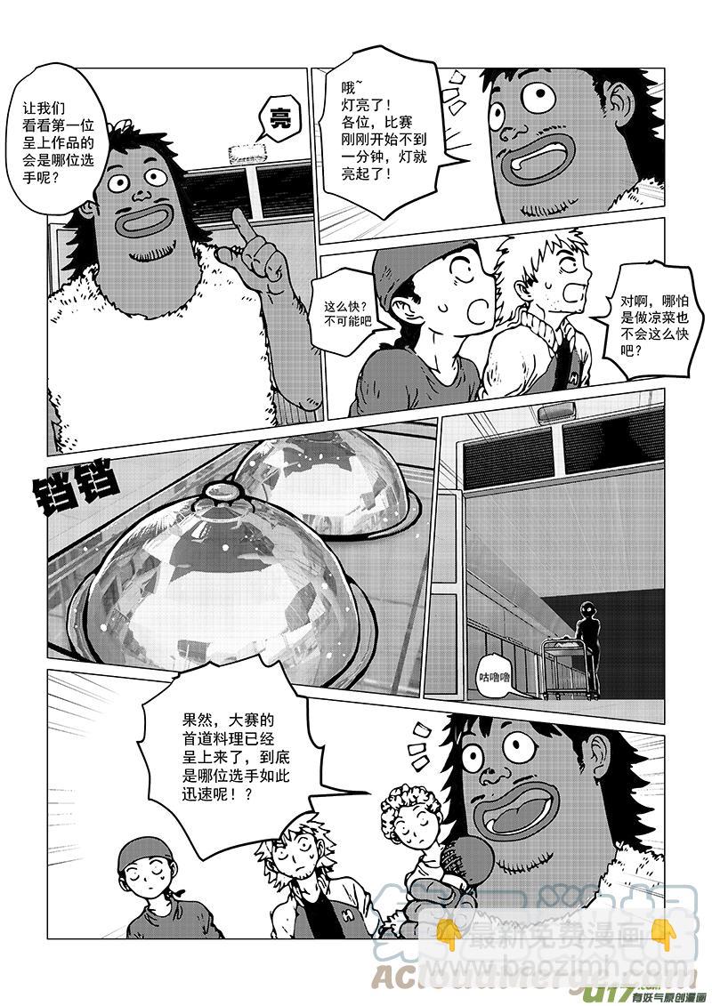 《熊猫手札》多格-第76札 第2页