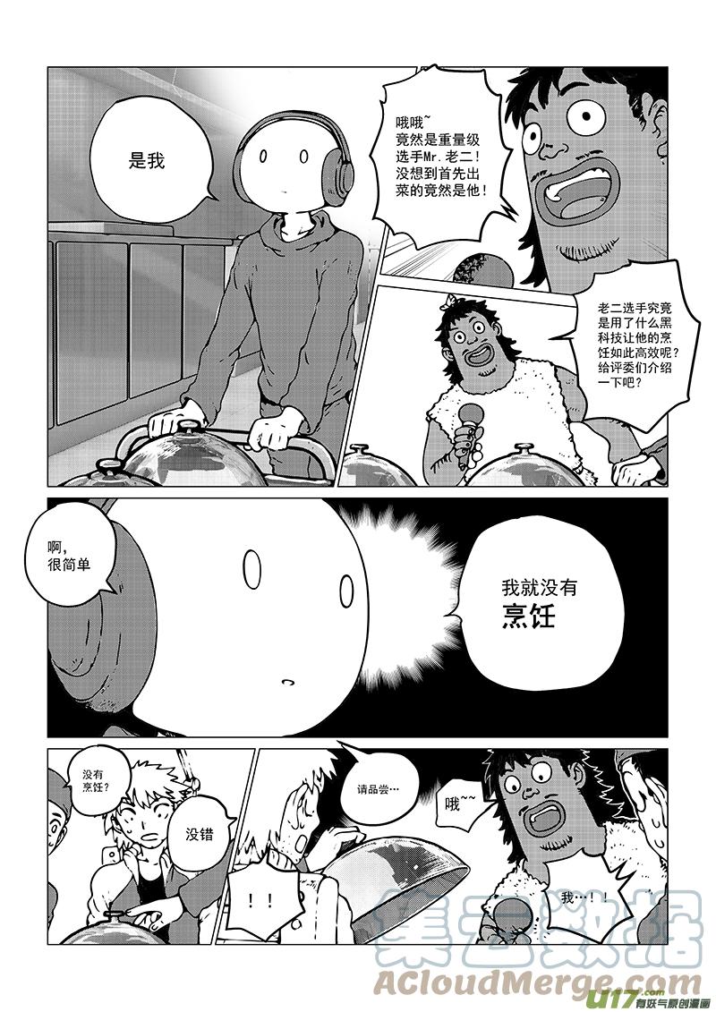 《熊猫手札》多格-第76札 第3页