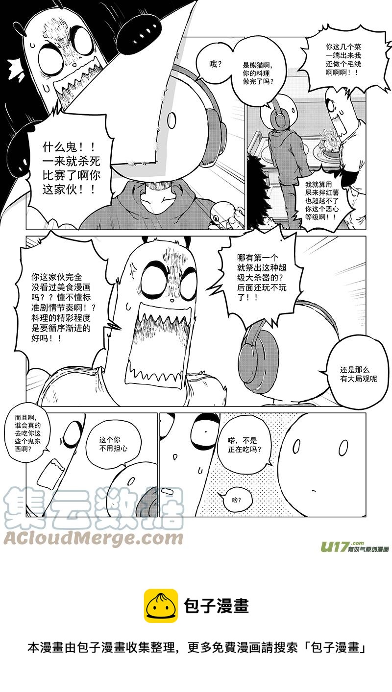 《熊猫手札》多格-第76札 第5页
